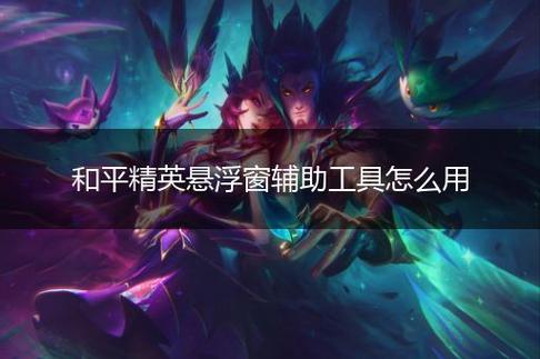 和平精英模拟器《ACE》内部辅助上架