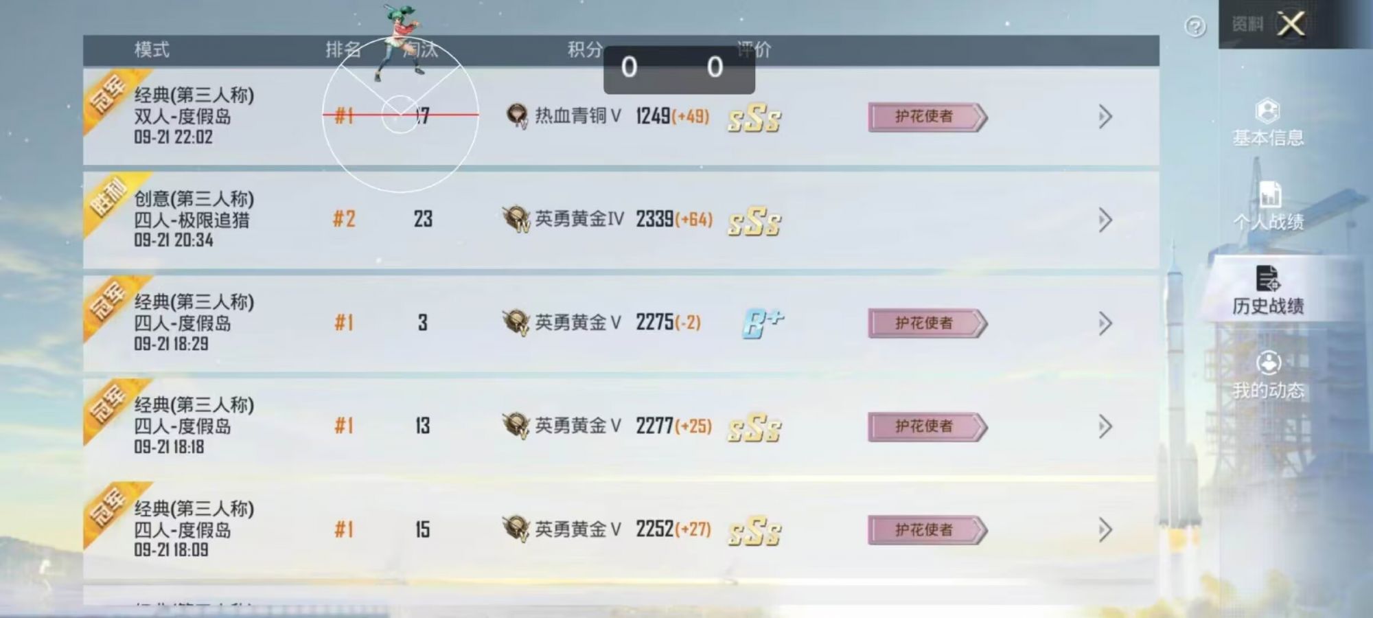 和平精英《速行者》外挂