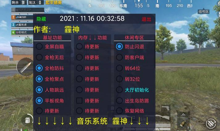 和平精英【XO内核】辅助