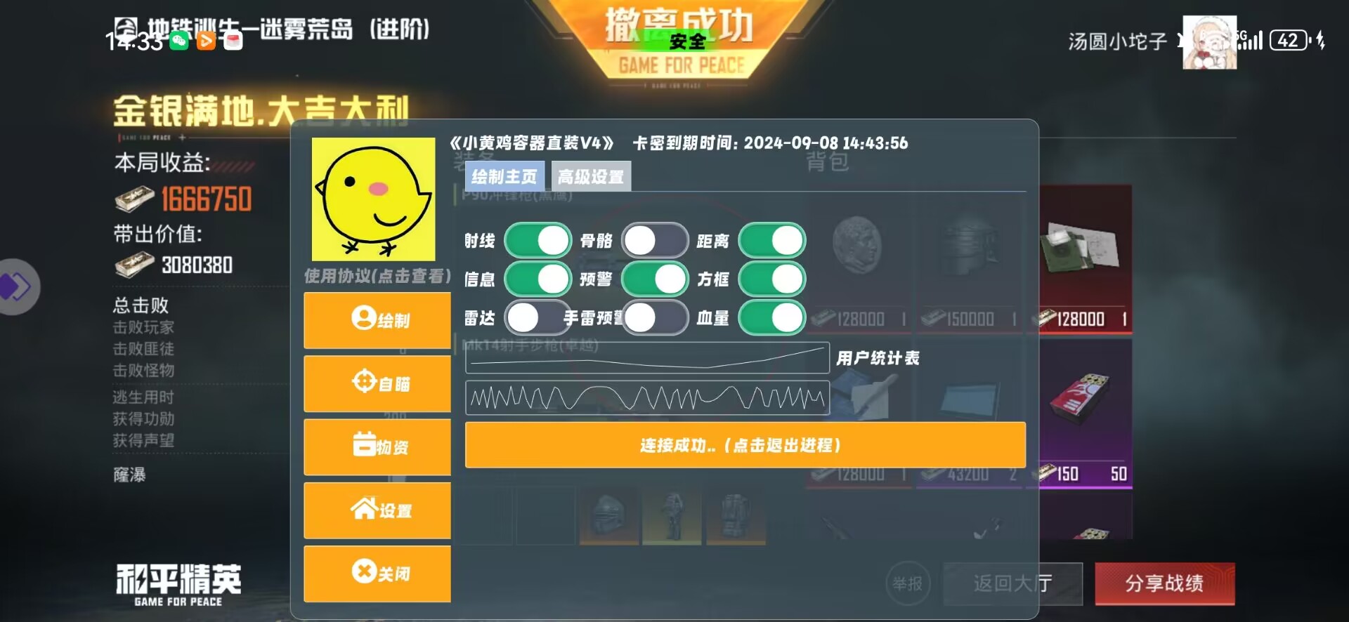 和平精英【XO内核】辅助